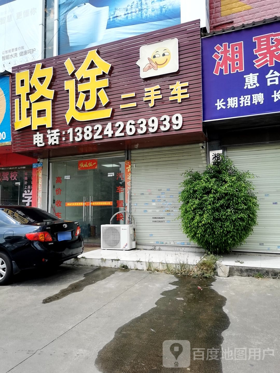 惠州市路途汽车贸易有限公司