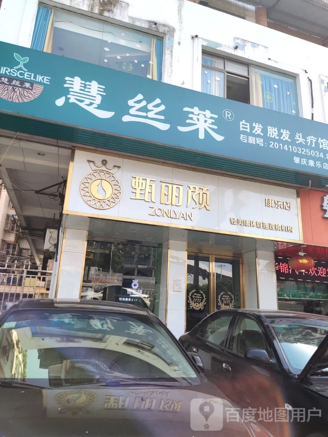 慧丝莱