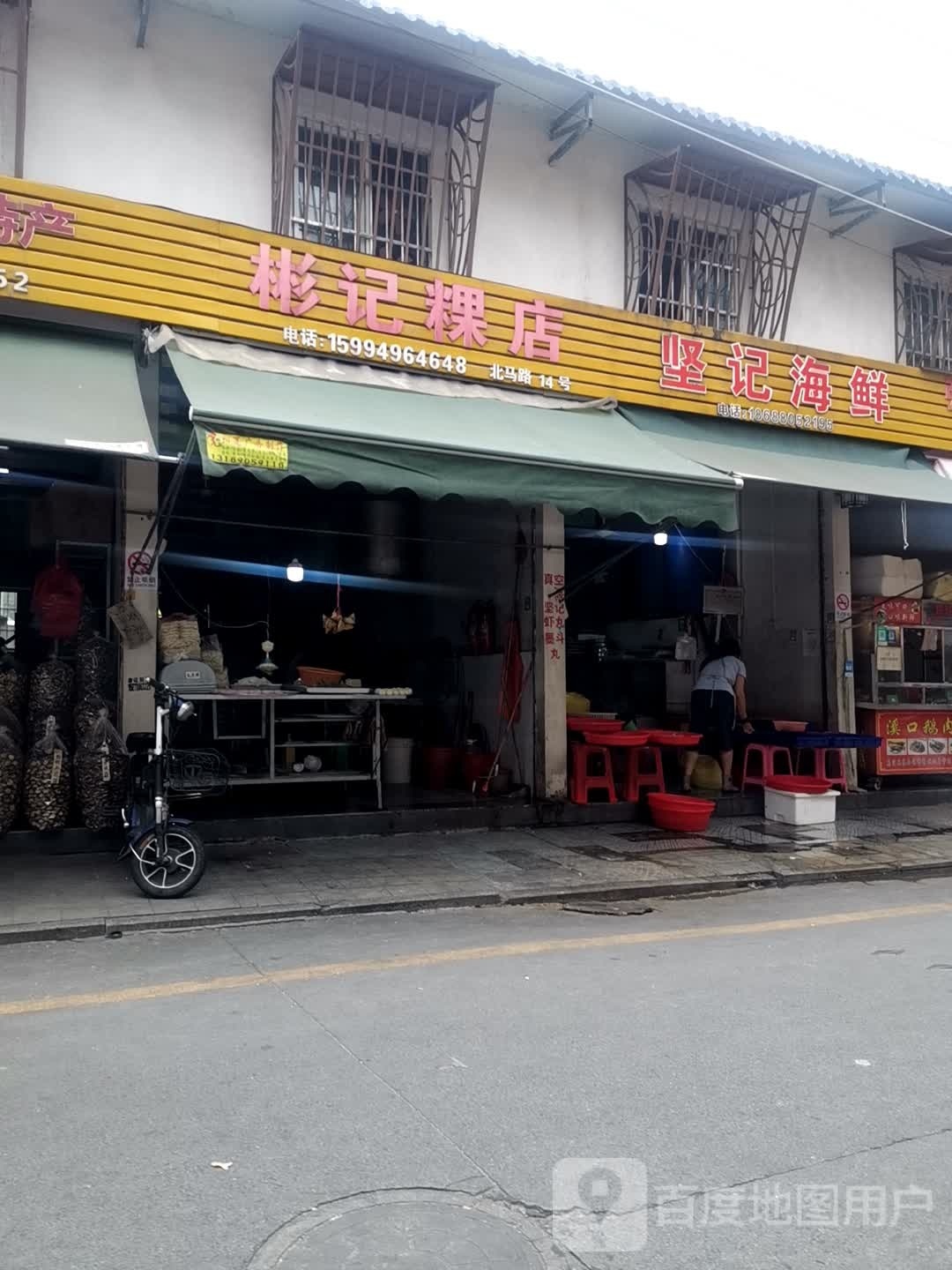 坚记海鲜