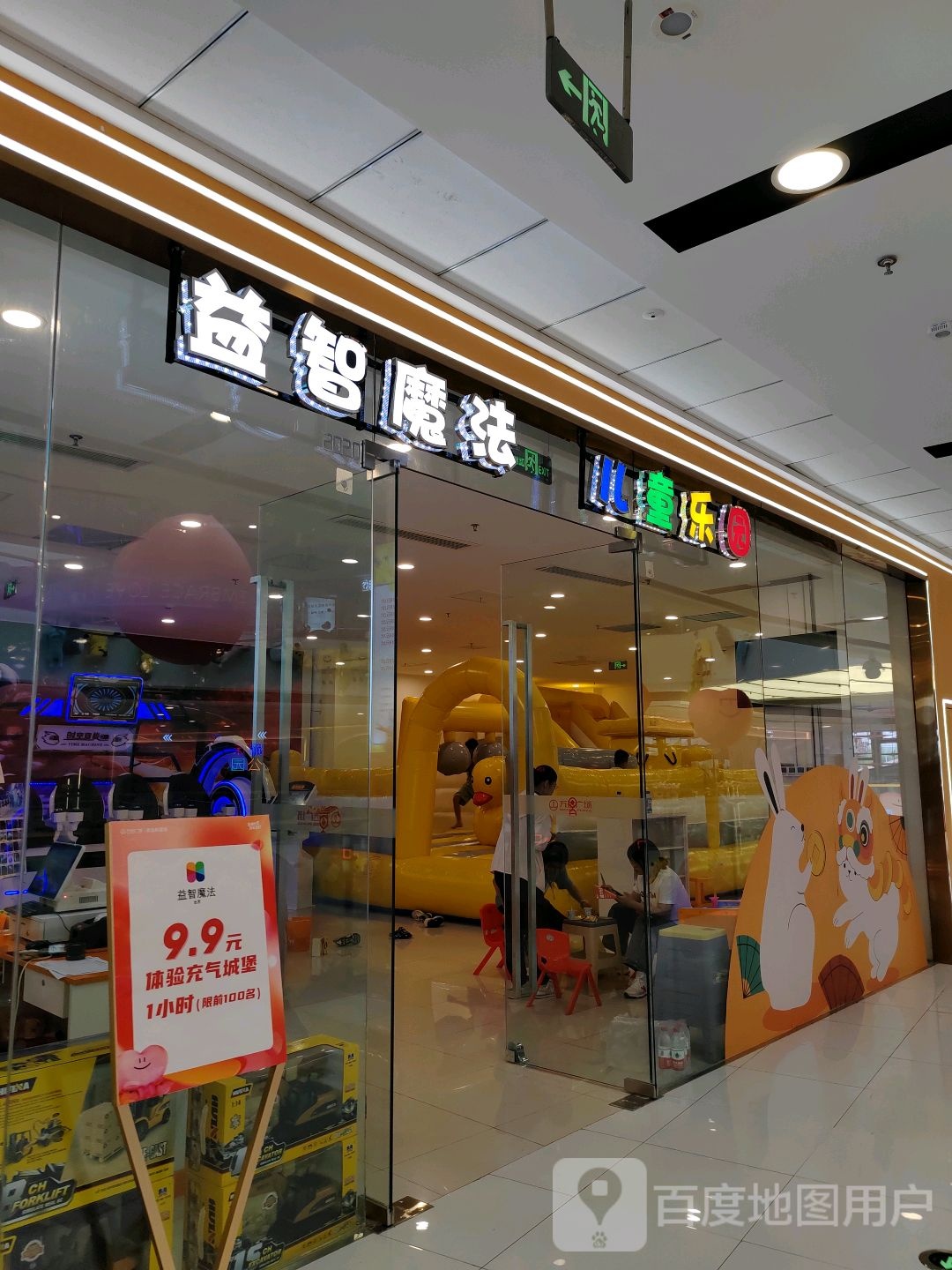 益智魔法(万达广场南昌新建城店)