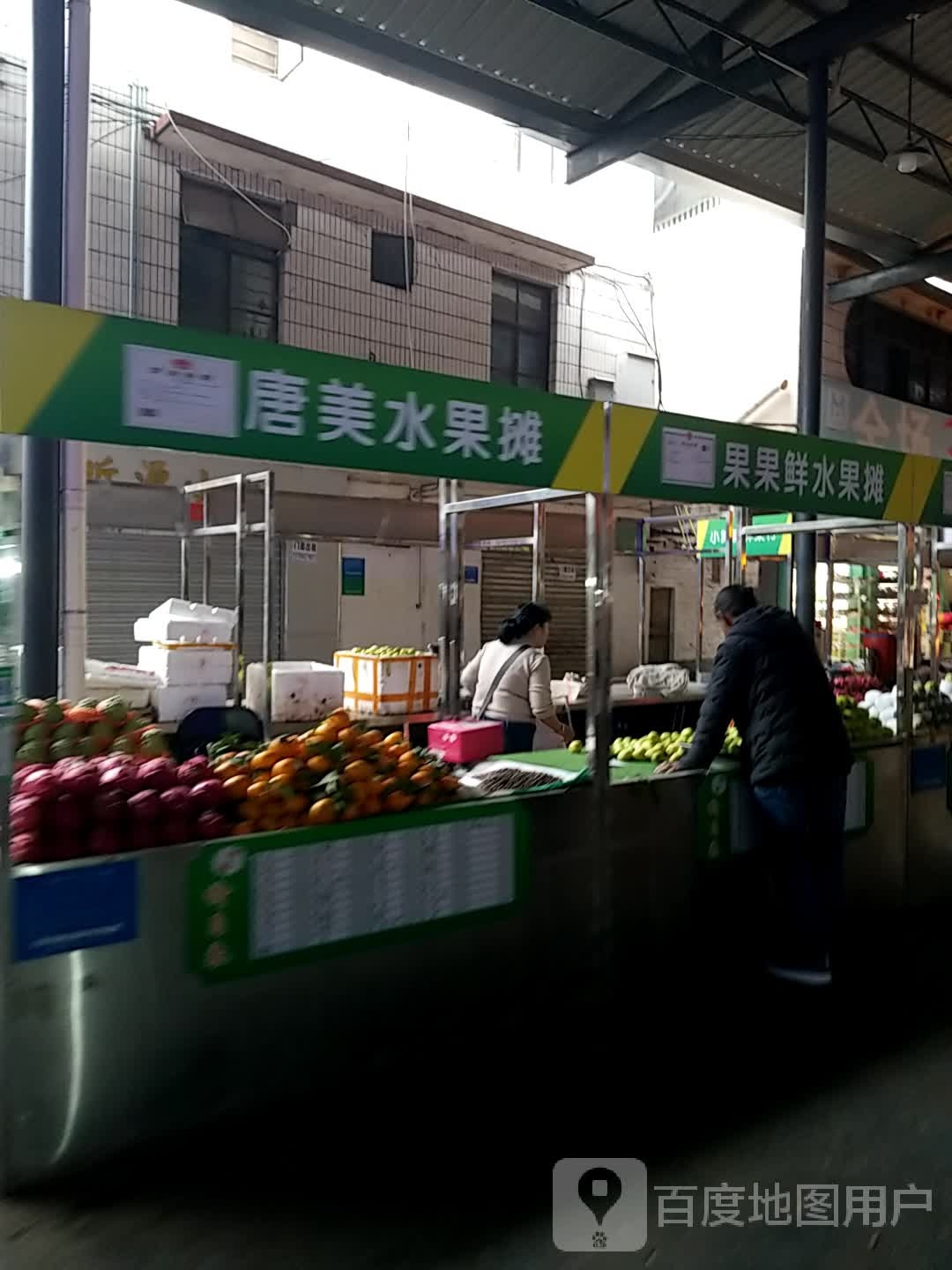 果果鲜水果摊
