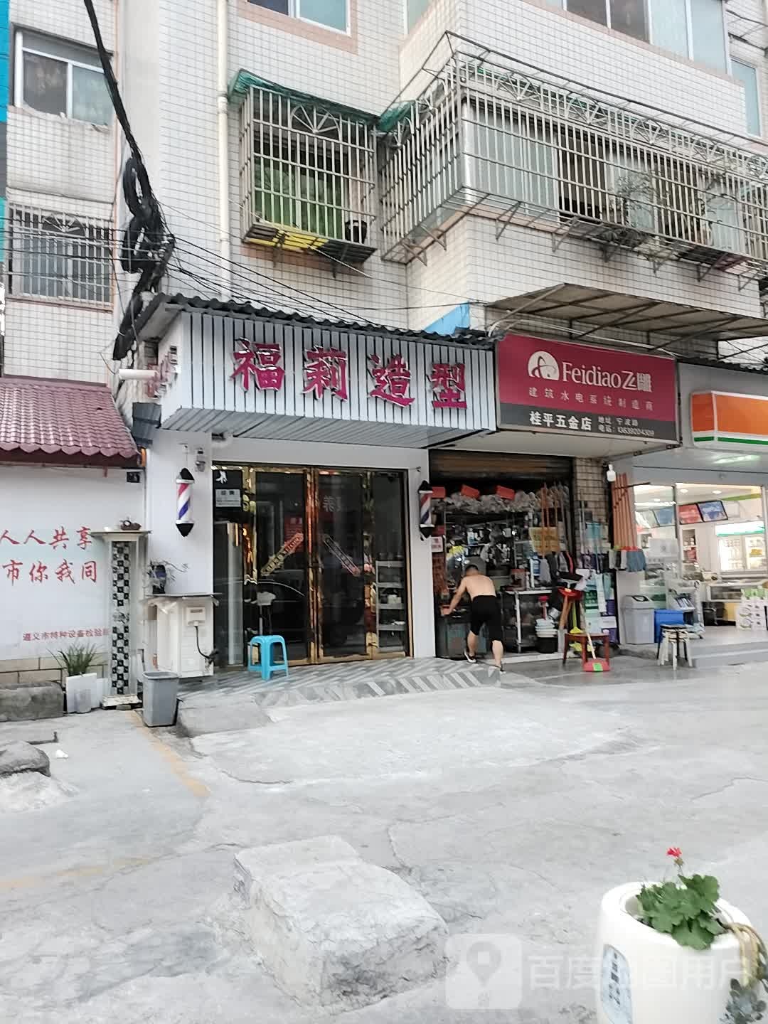 桂平五金店