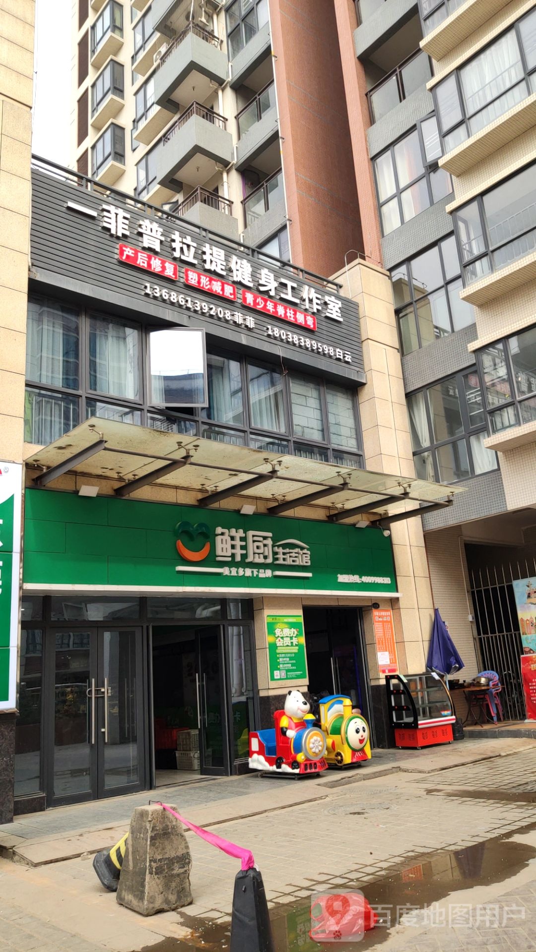 一菲普拉提健身工作室