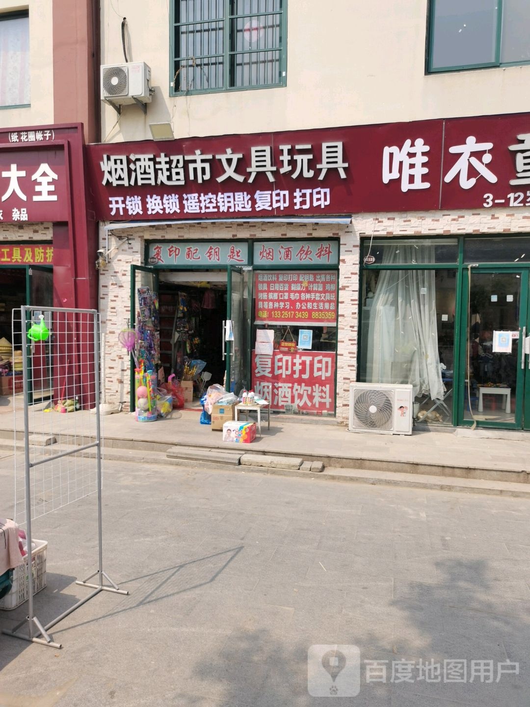 烟酒超市文具玩具