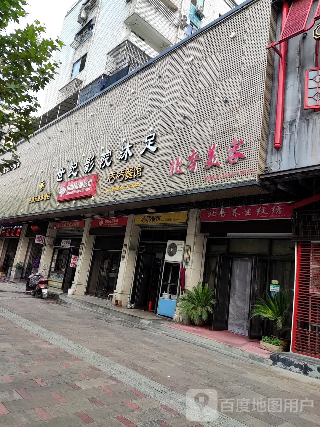 北杳美容