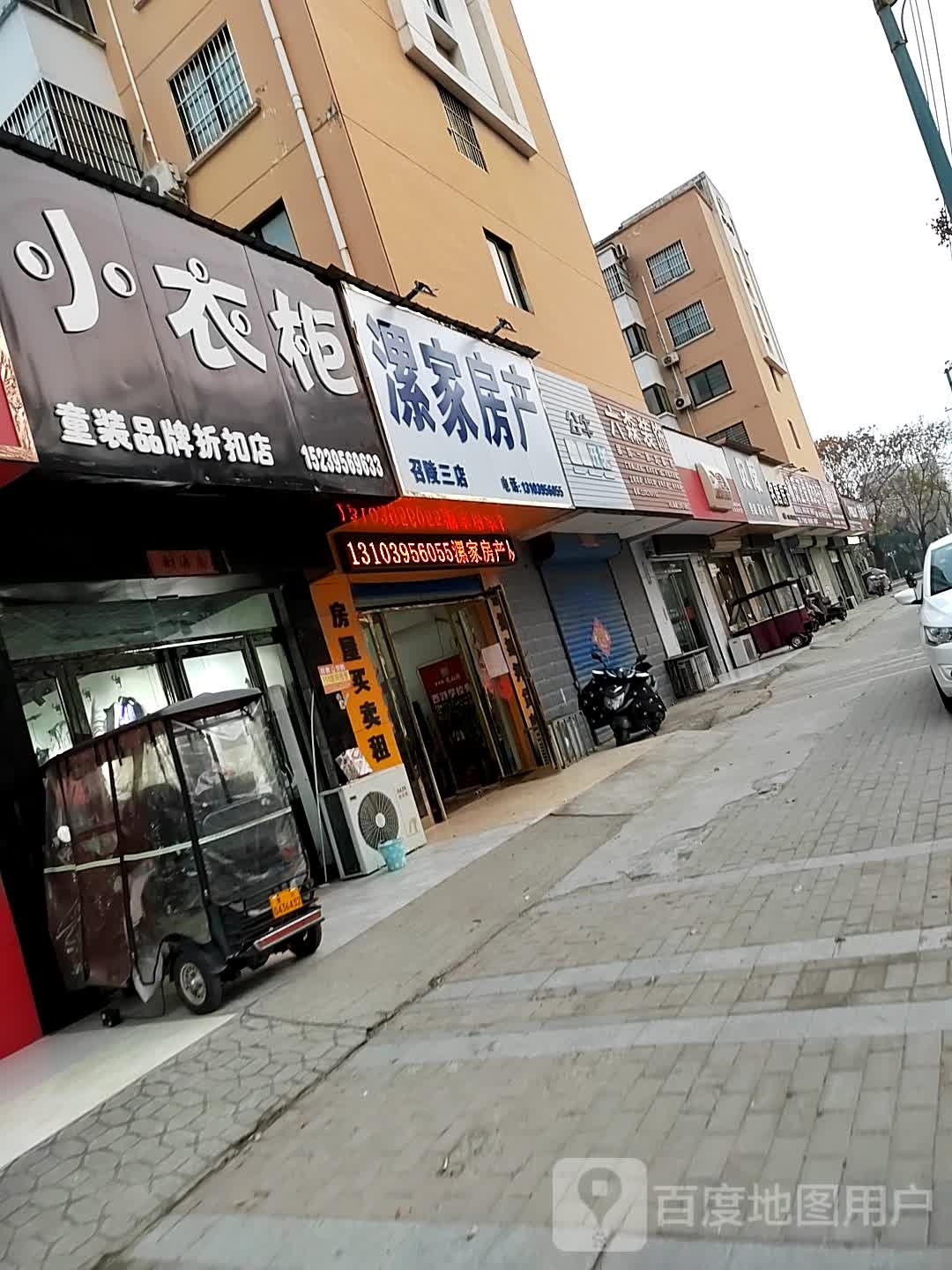 漯家房产(召陵三店)