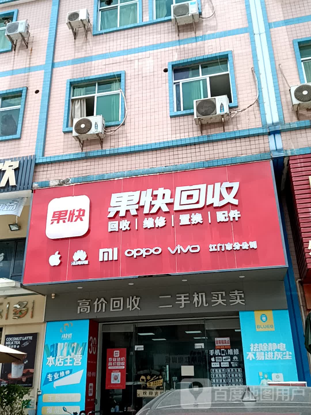 果快回收(大福兴商业广场店)