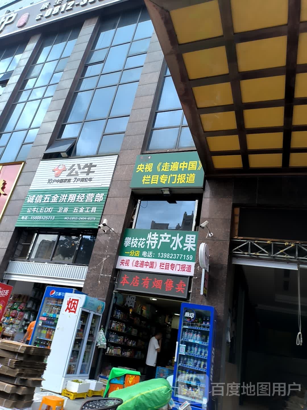 诚信五金洪翔经营部(上恒大酒店店)