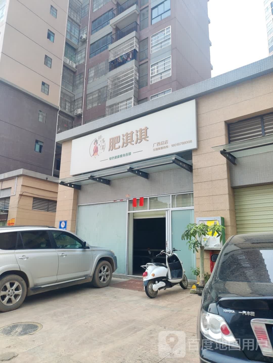 肥淇淇(广西总店)