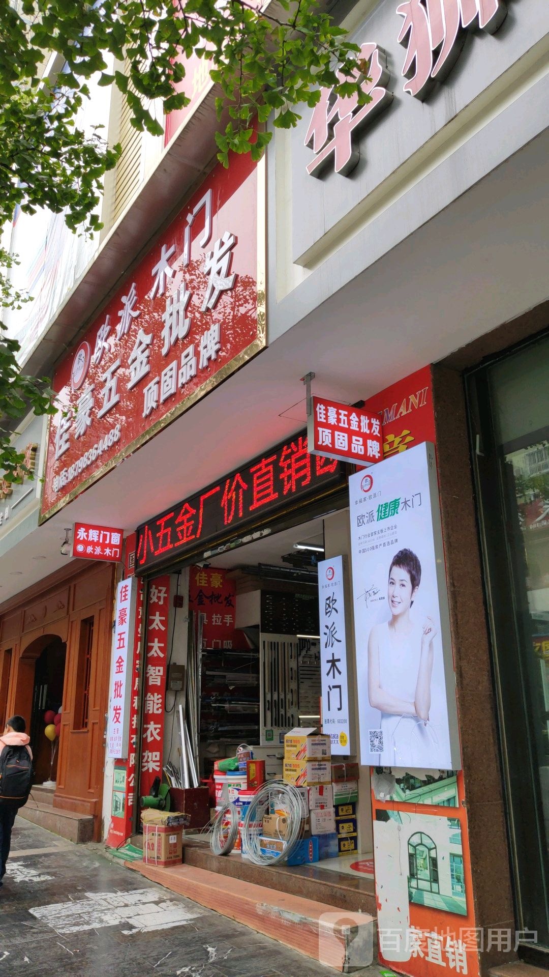 华星五金批发(弘宗花园店)