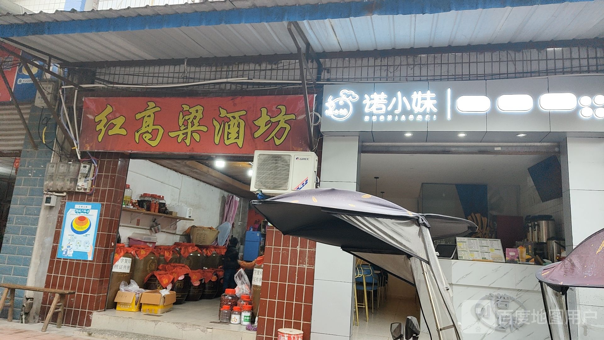 红高粱酒坊