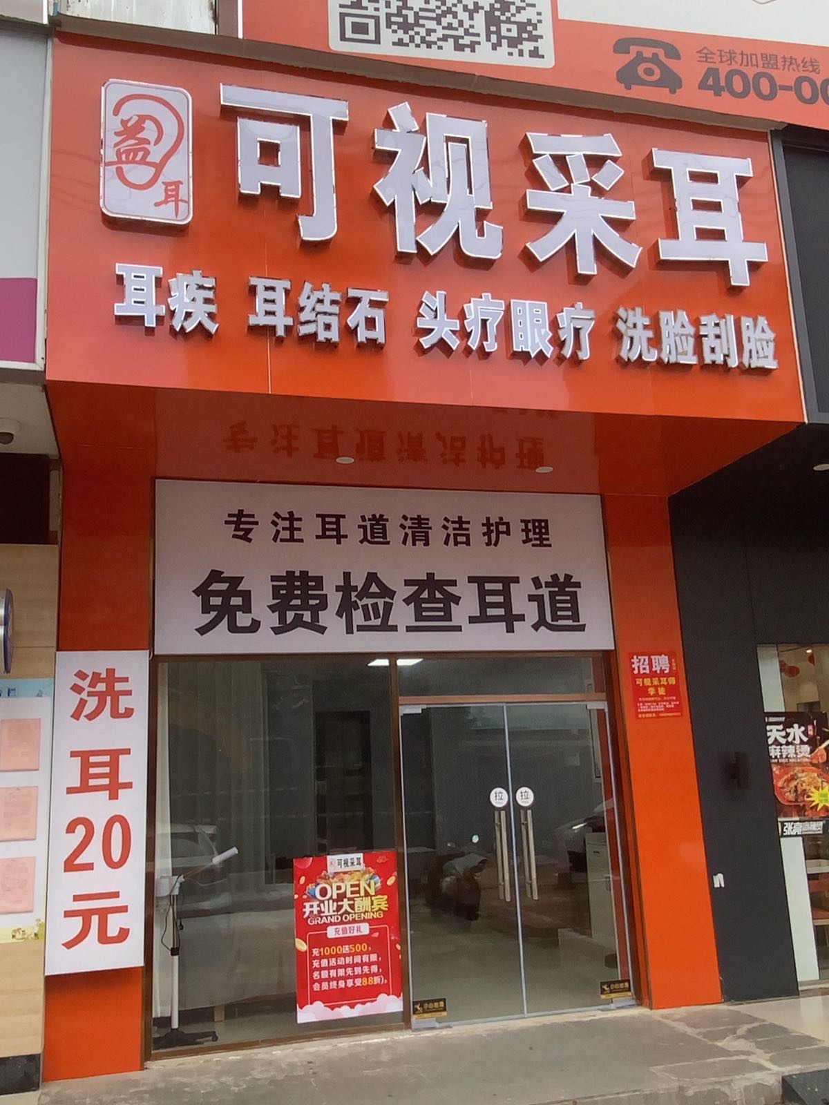 益耳可视采耳(东兴大坪路店)