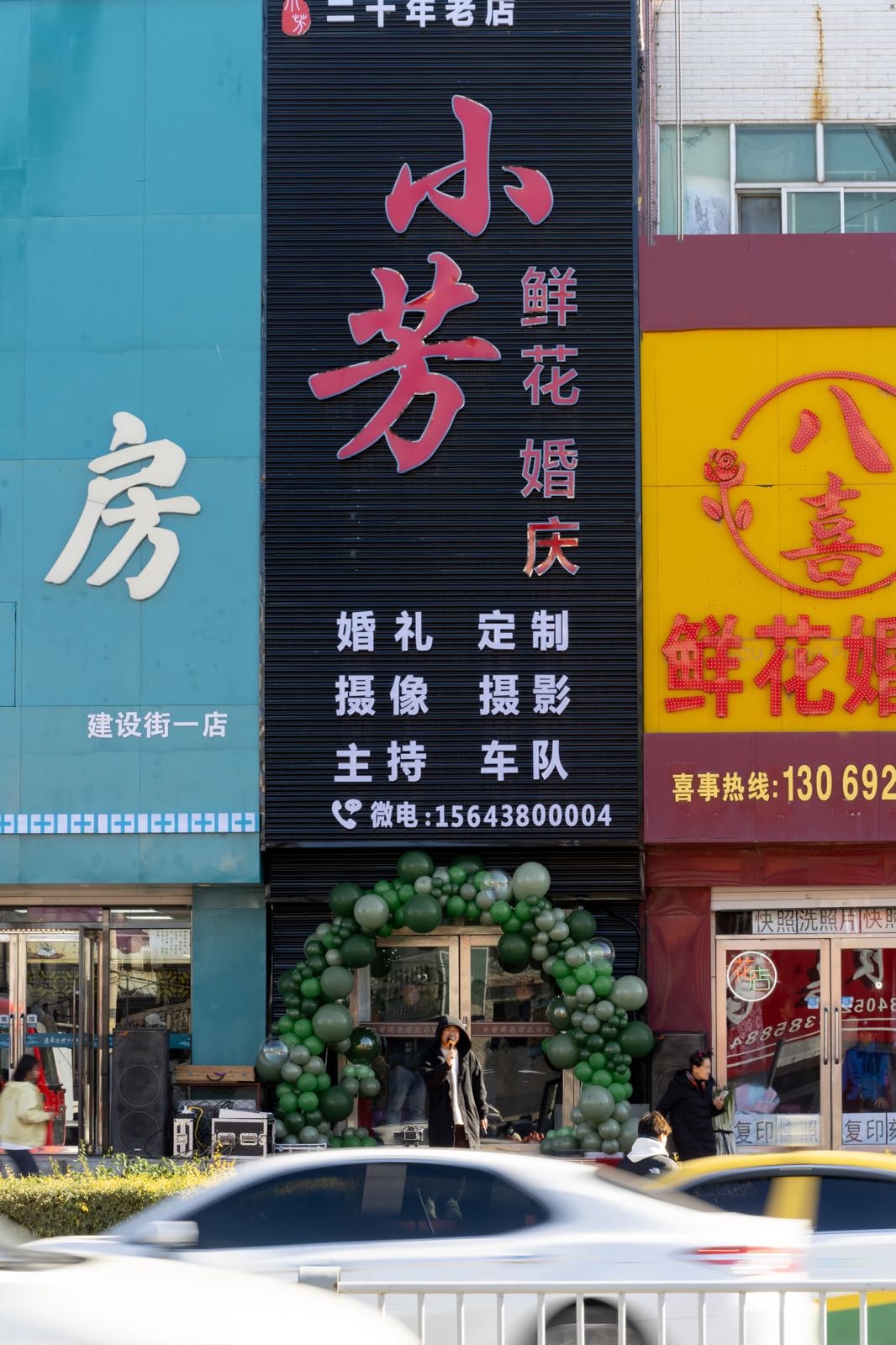 小芳鲜花婚庆(王奇店)