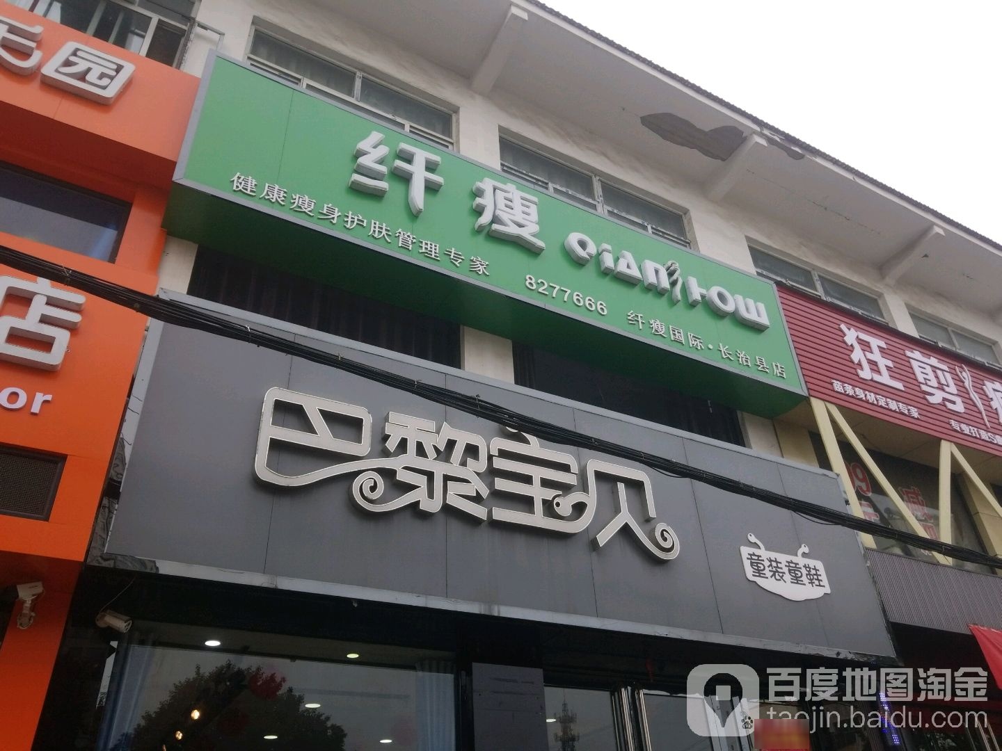 纤瘦(长治县店)