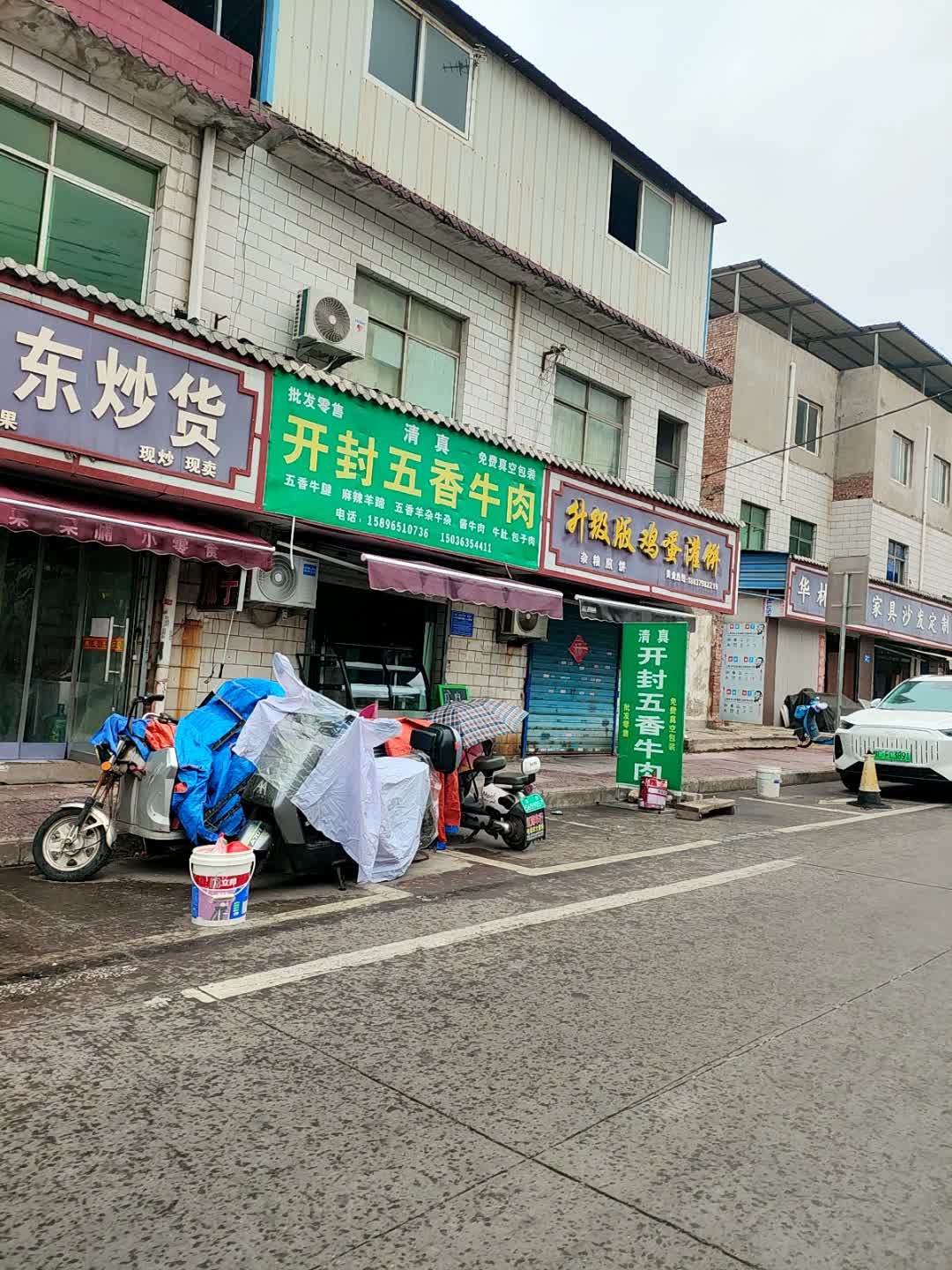 清真开封五香牛肉