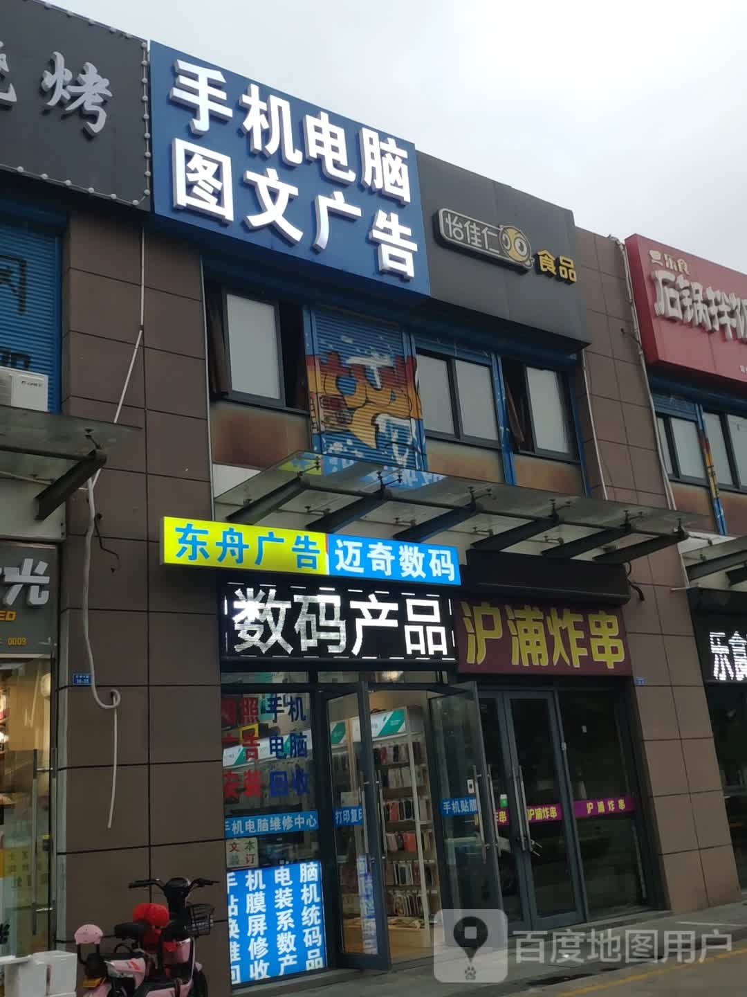 手机电脑图文广告