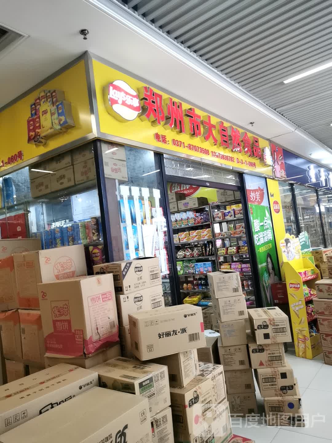 自然然地板(百荣世贸商城店)