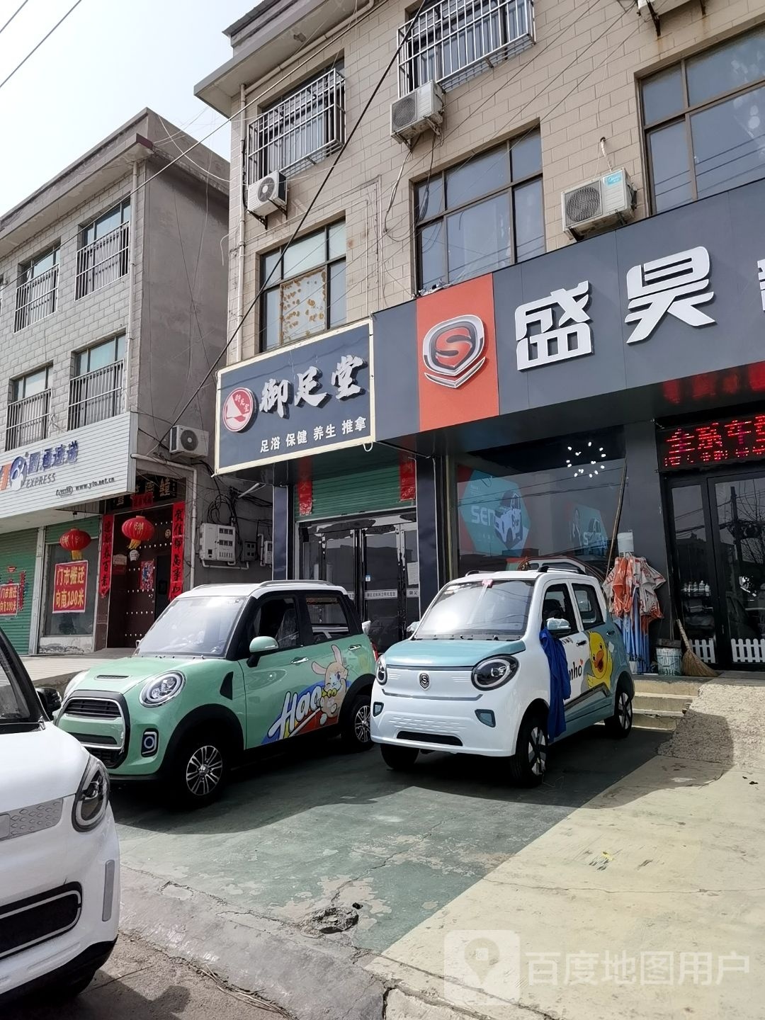 御足堂
