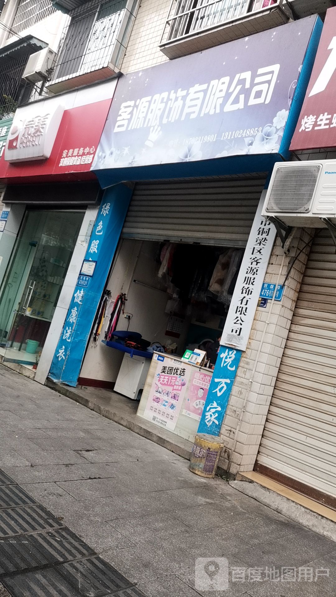 客源服饰有限公司