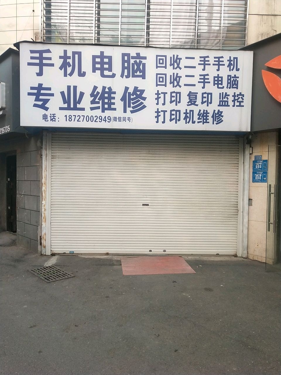 手机电脑专业维修