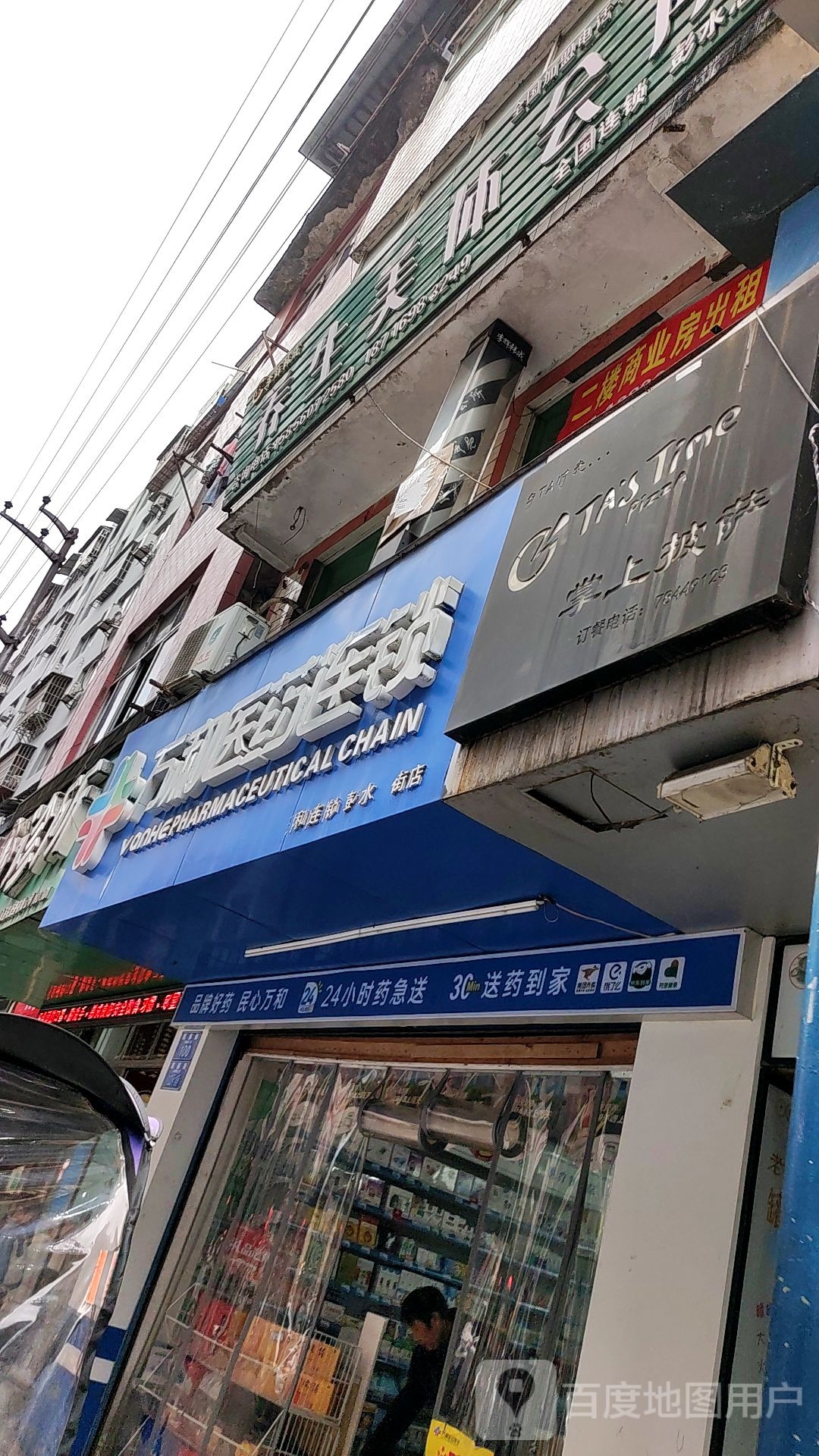 万和医药连锁(下街店)