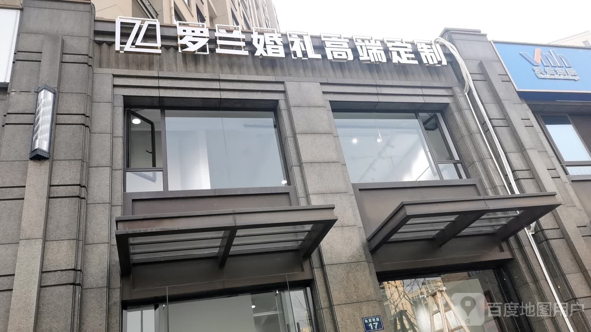 罗兰婚礼高端定制店