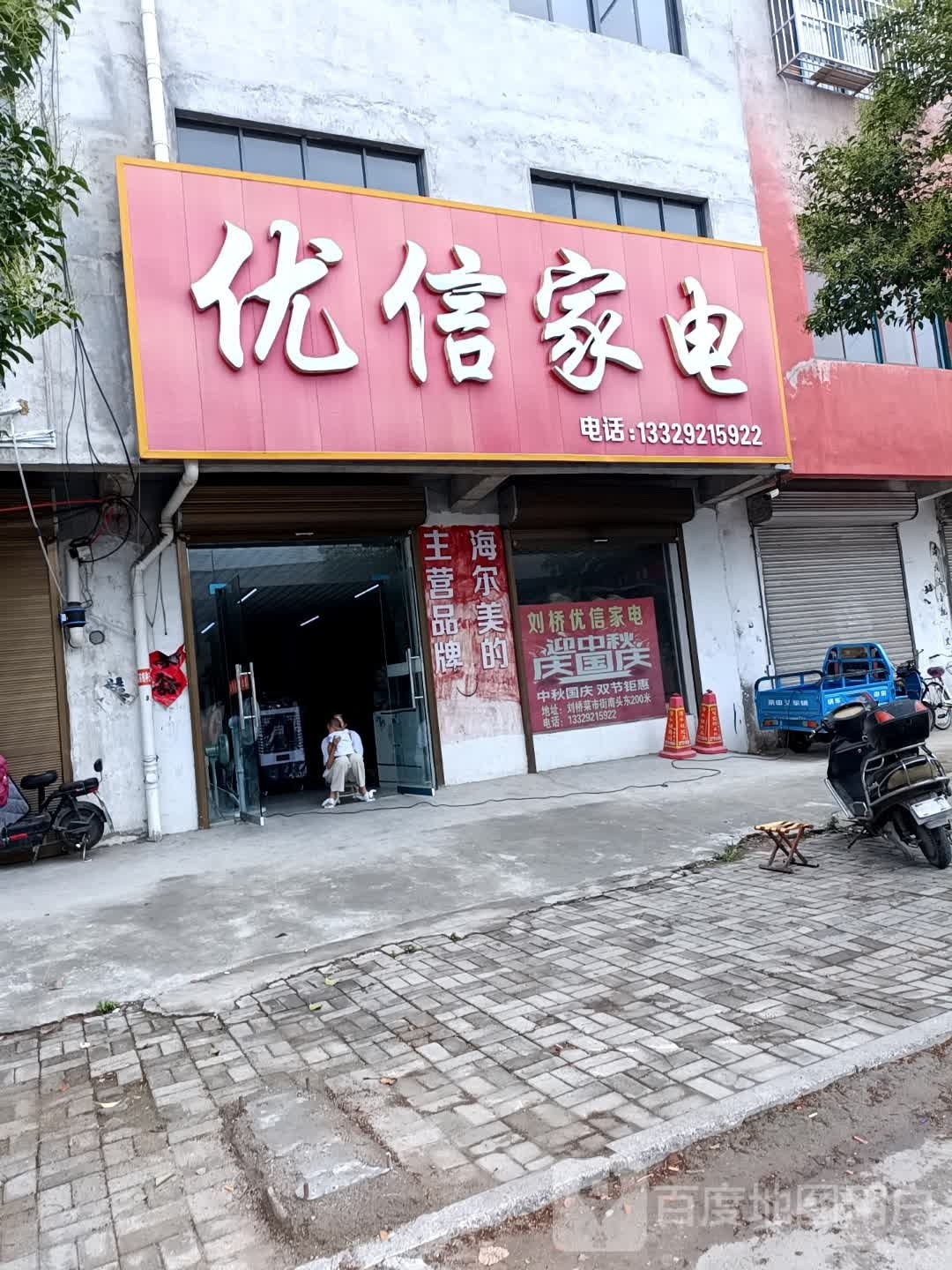 众信家电