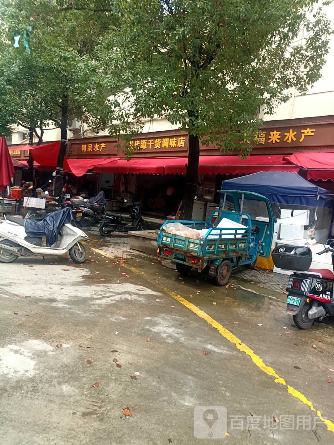 阿呆水产