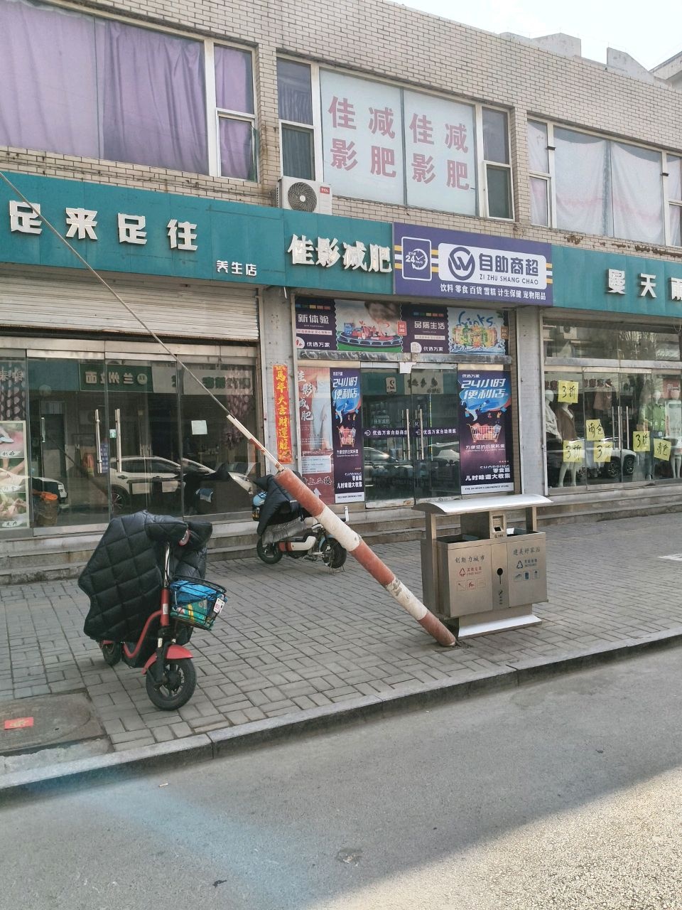 佳影减肥