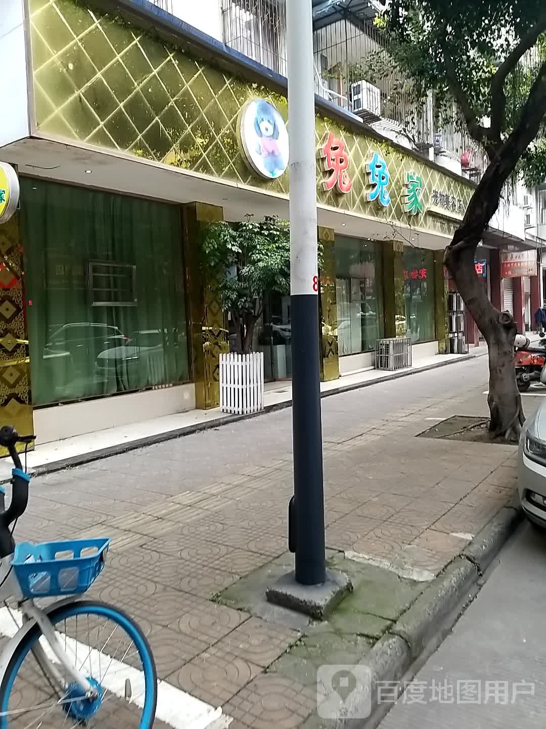 兔兔家宠物店美容店