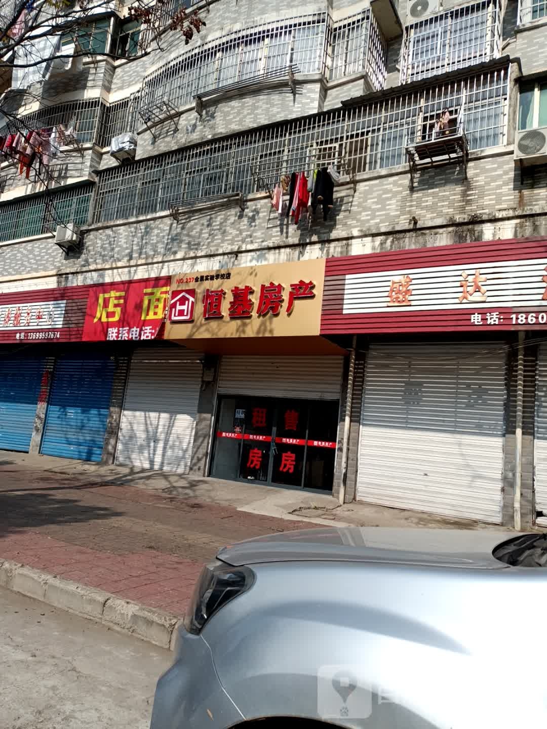 恒基房产(南门路店)