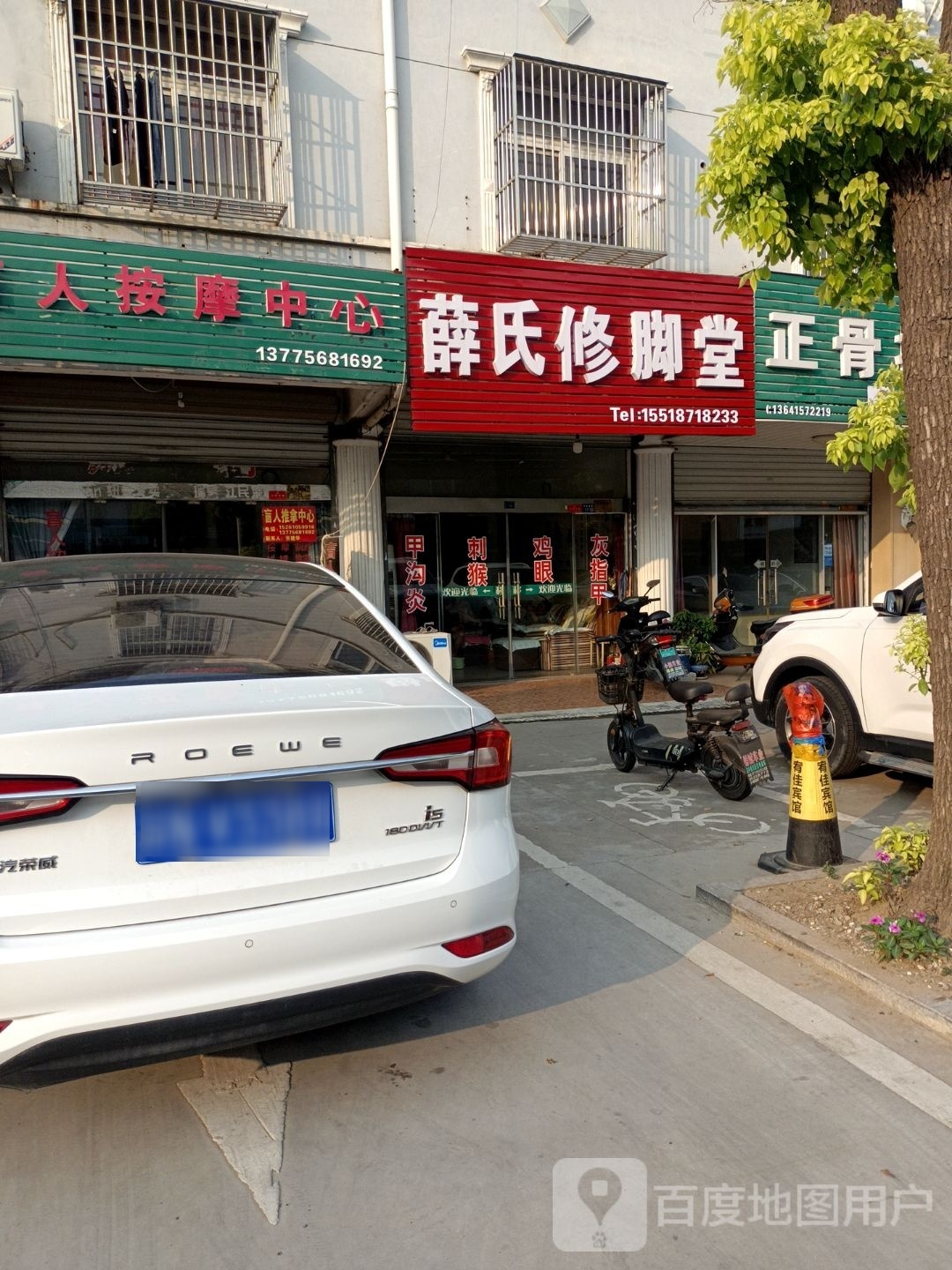 盲人按摩中心
