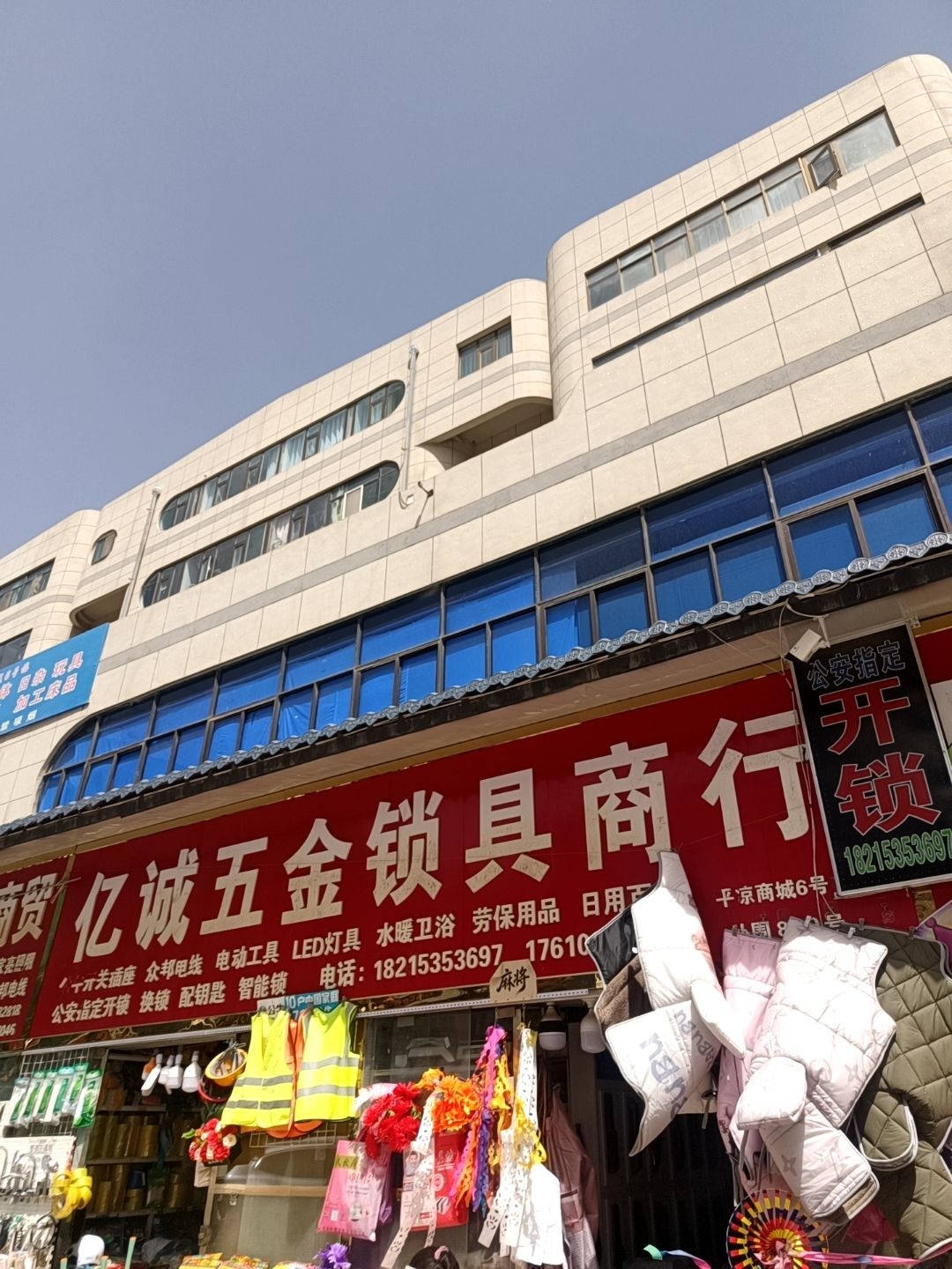 亿诚五金锁具商行开锁