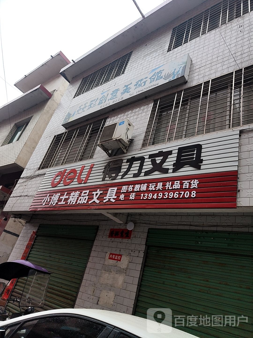 西峡县小博士精品文具(八一路店)