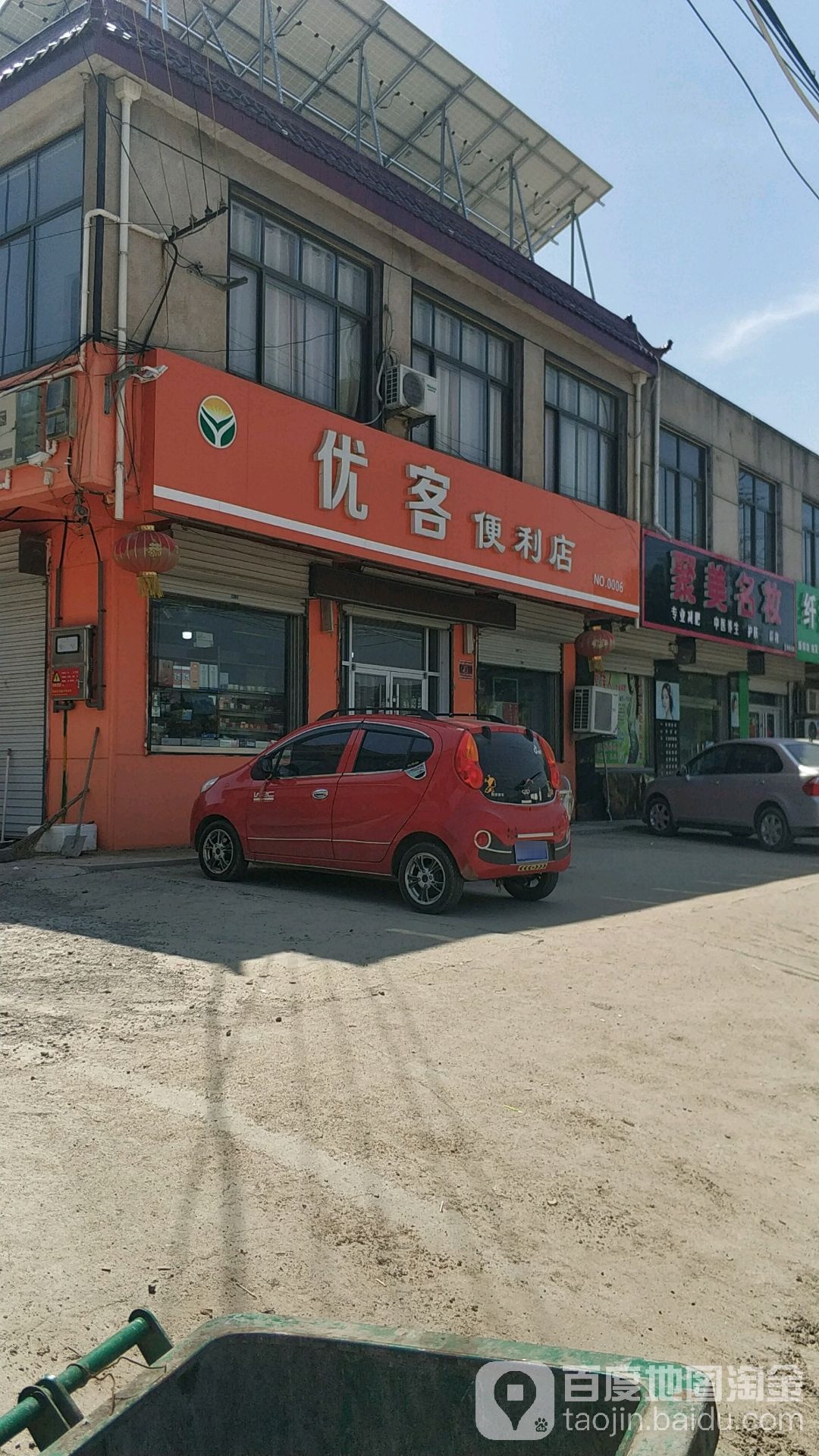 优客便利店