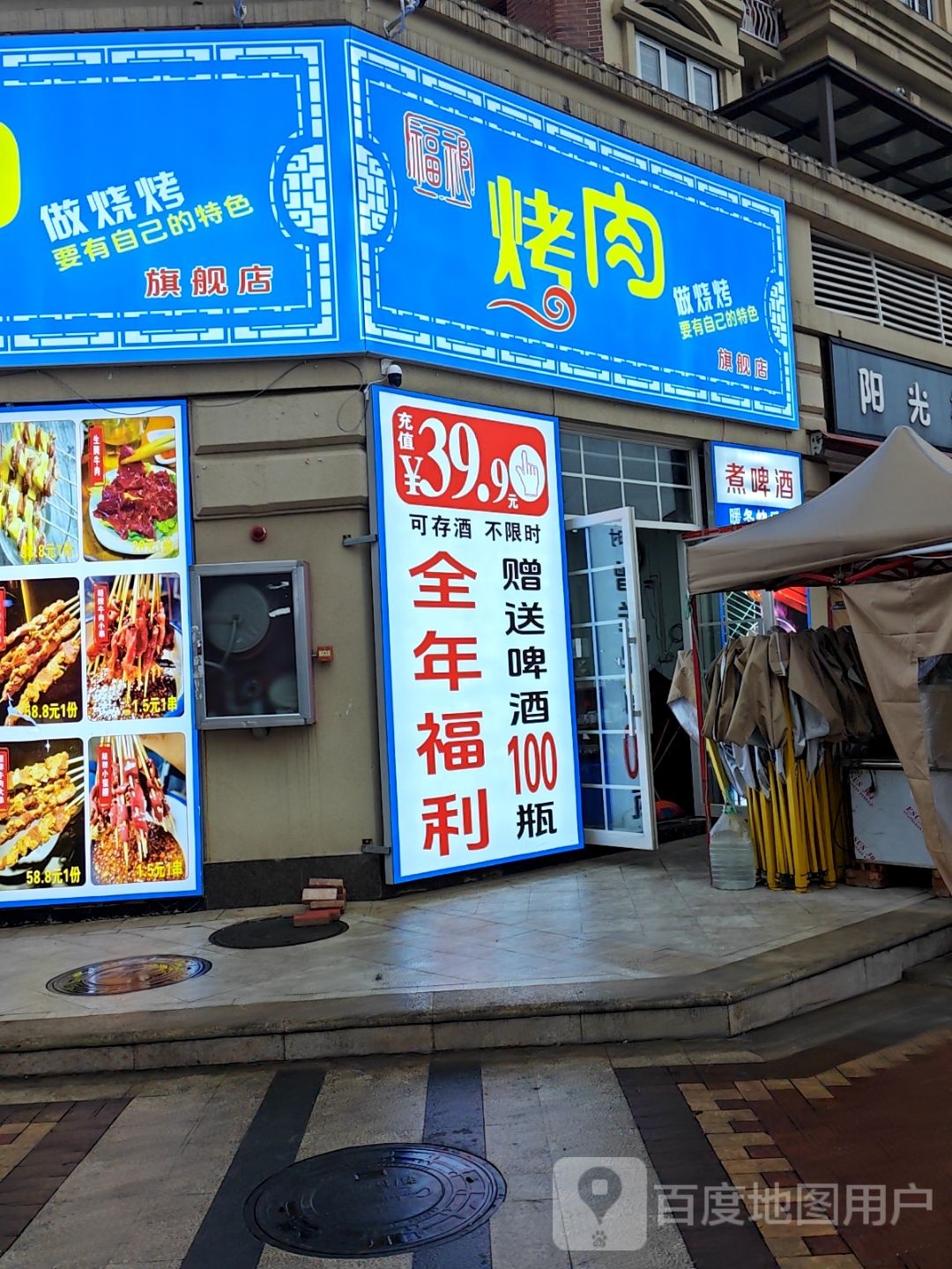 烤肉旗舰店