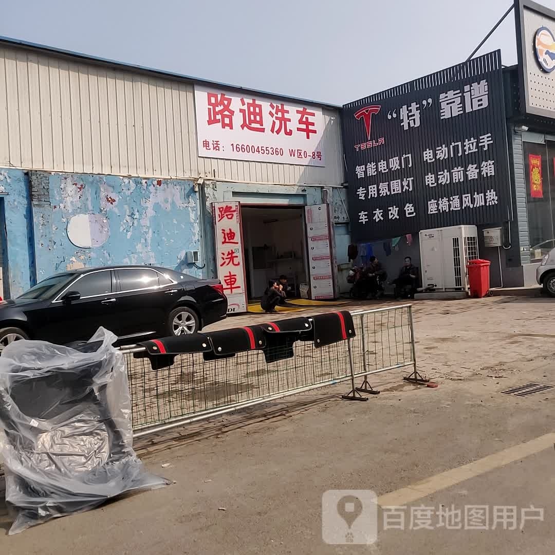 洗修美容