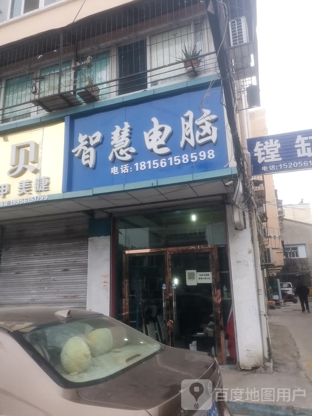 智慧电脑销售中心(濉溪路店)