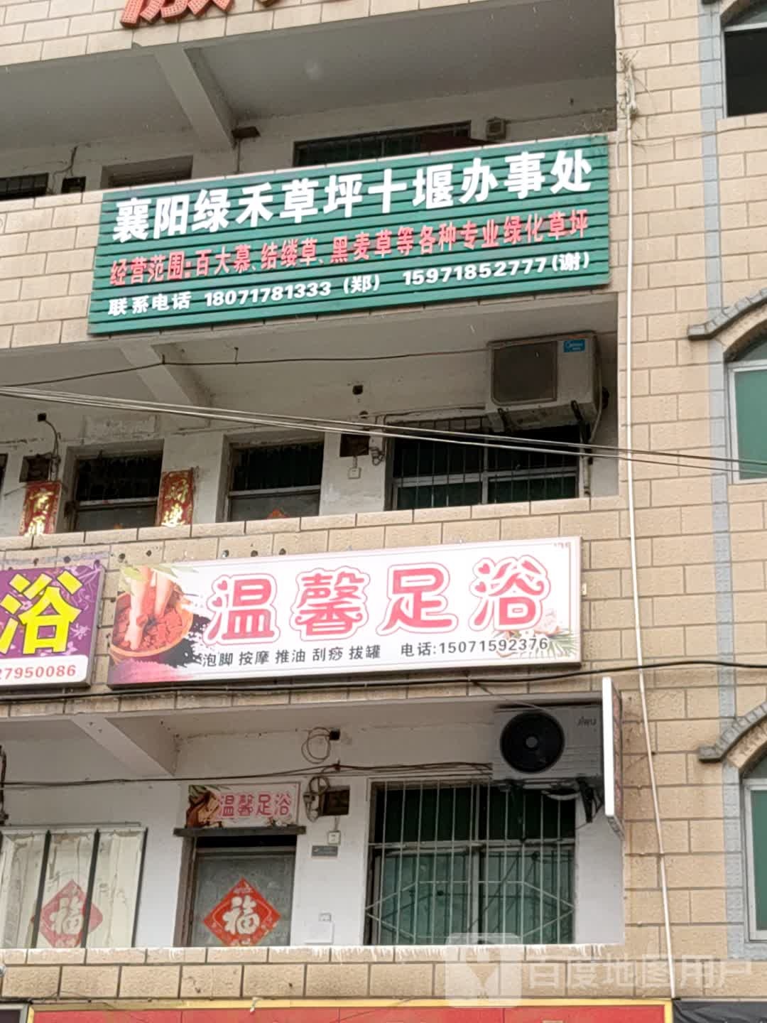 温馨足浴(滨河路店)