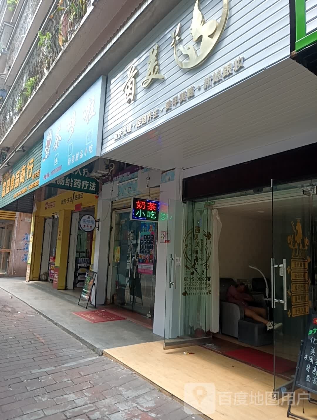 首美皮肤管理·经络养生