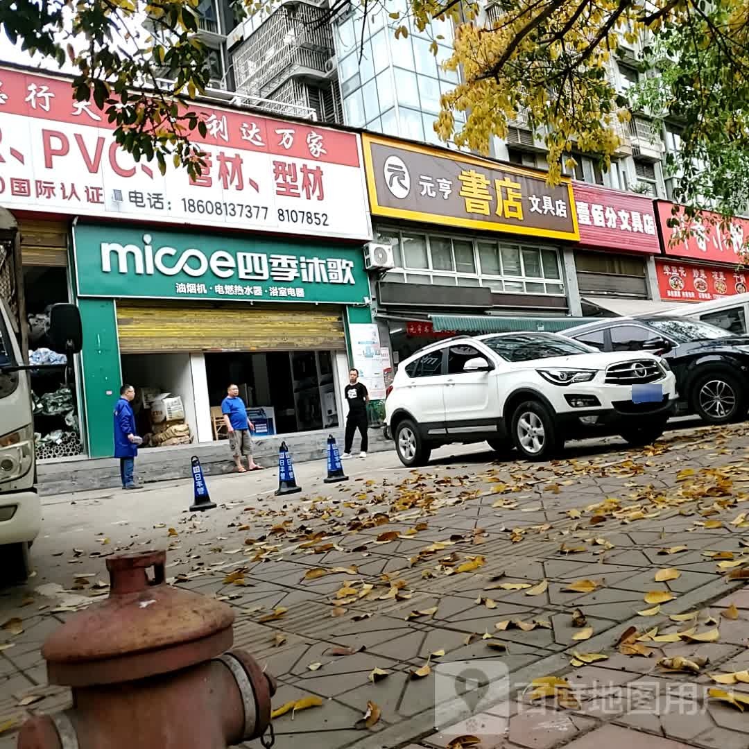 杀梧亨萤元书店文具店(自贡万达广场店)