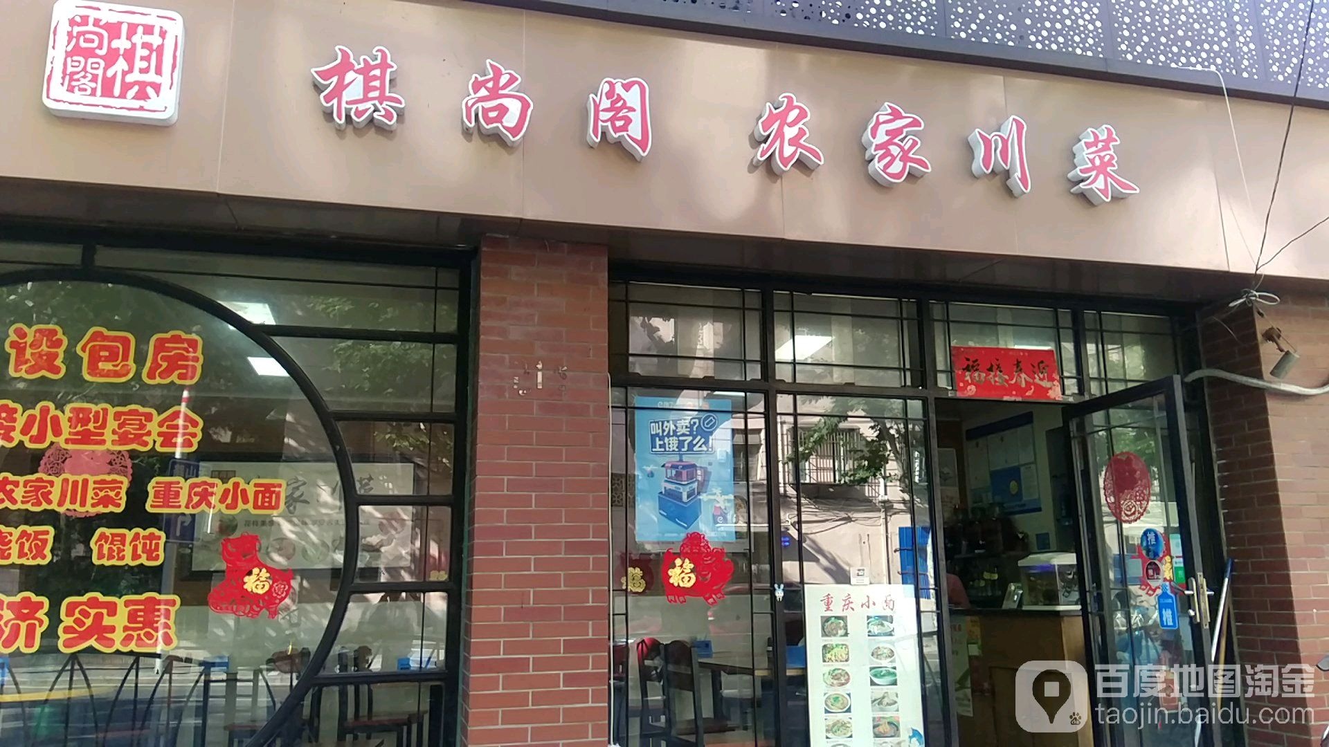 棋尚阁·农家川菜(天山支路店)