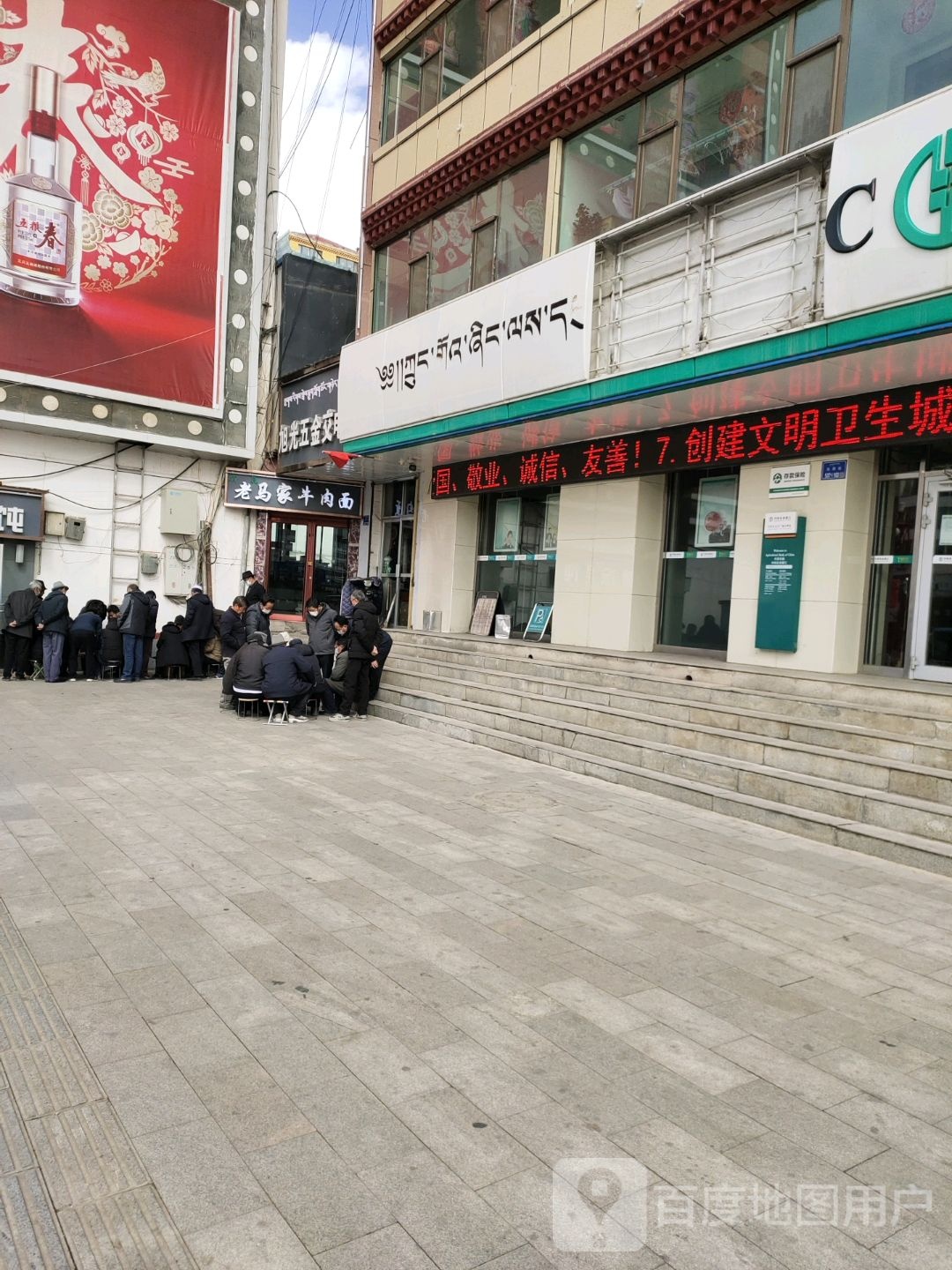 老马家牛肉面(当周街店)