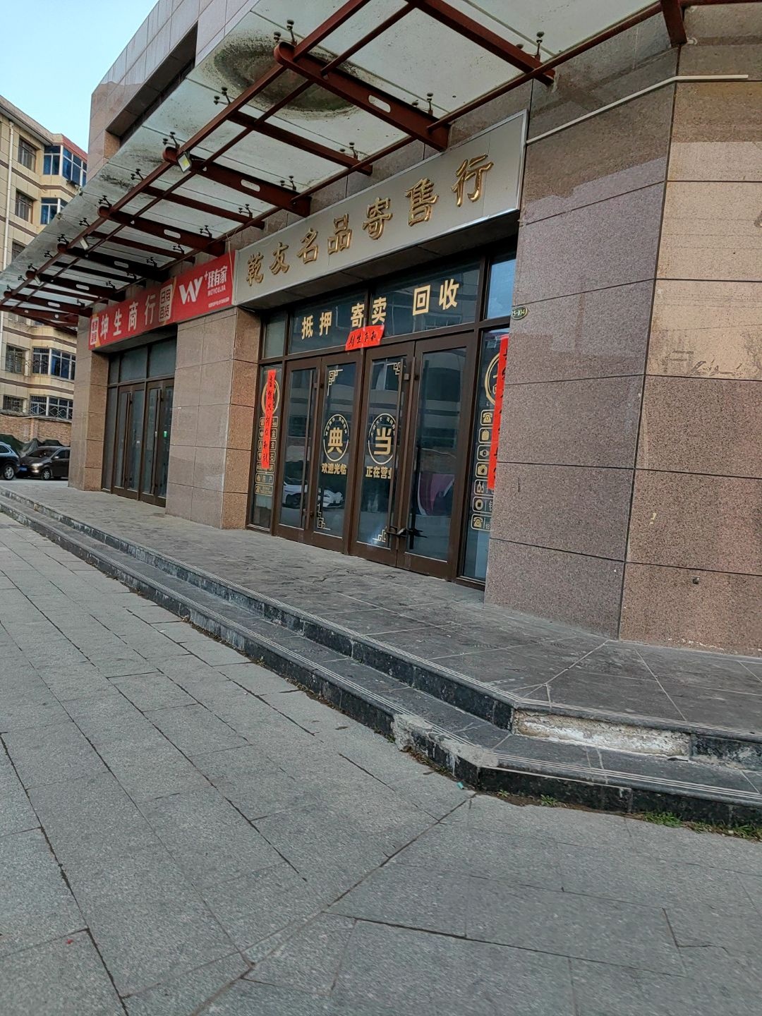 我有家(健康巷店)
