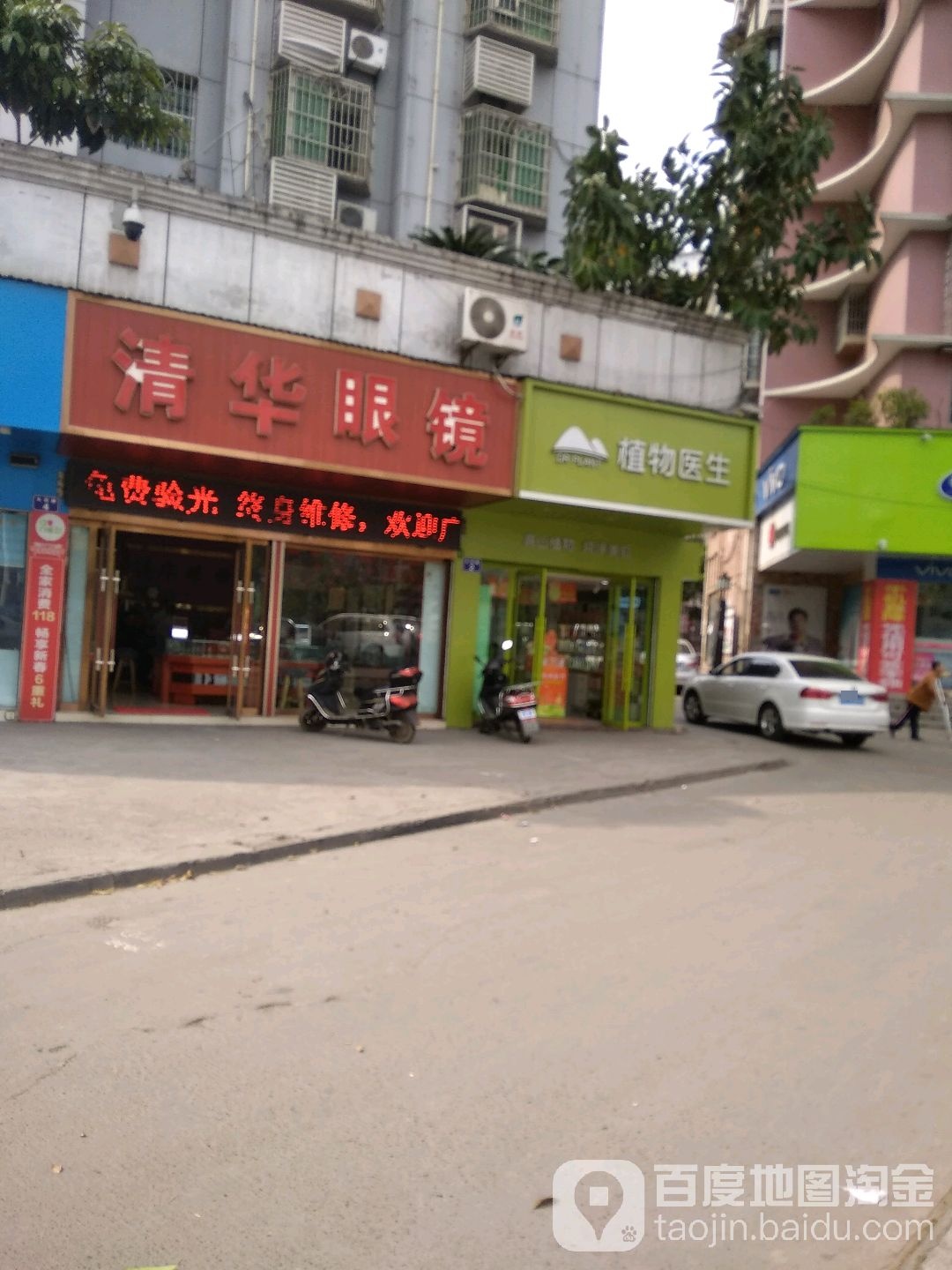 清华眼镜(王府花园西北)