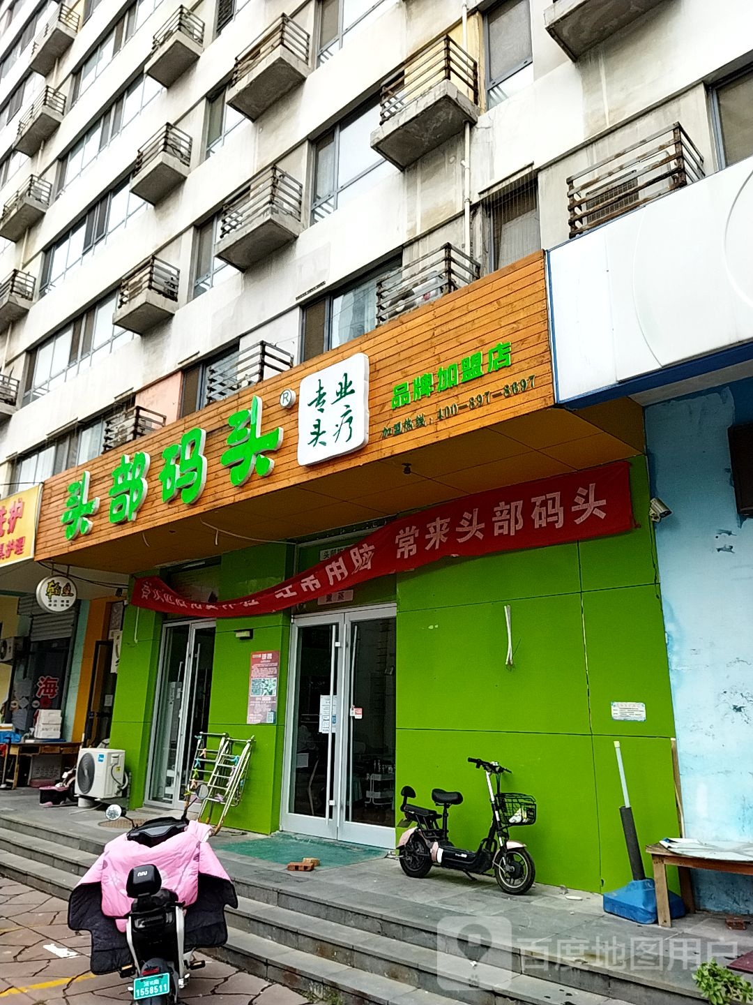 头部码头(阳光壹佰店)