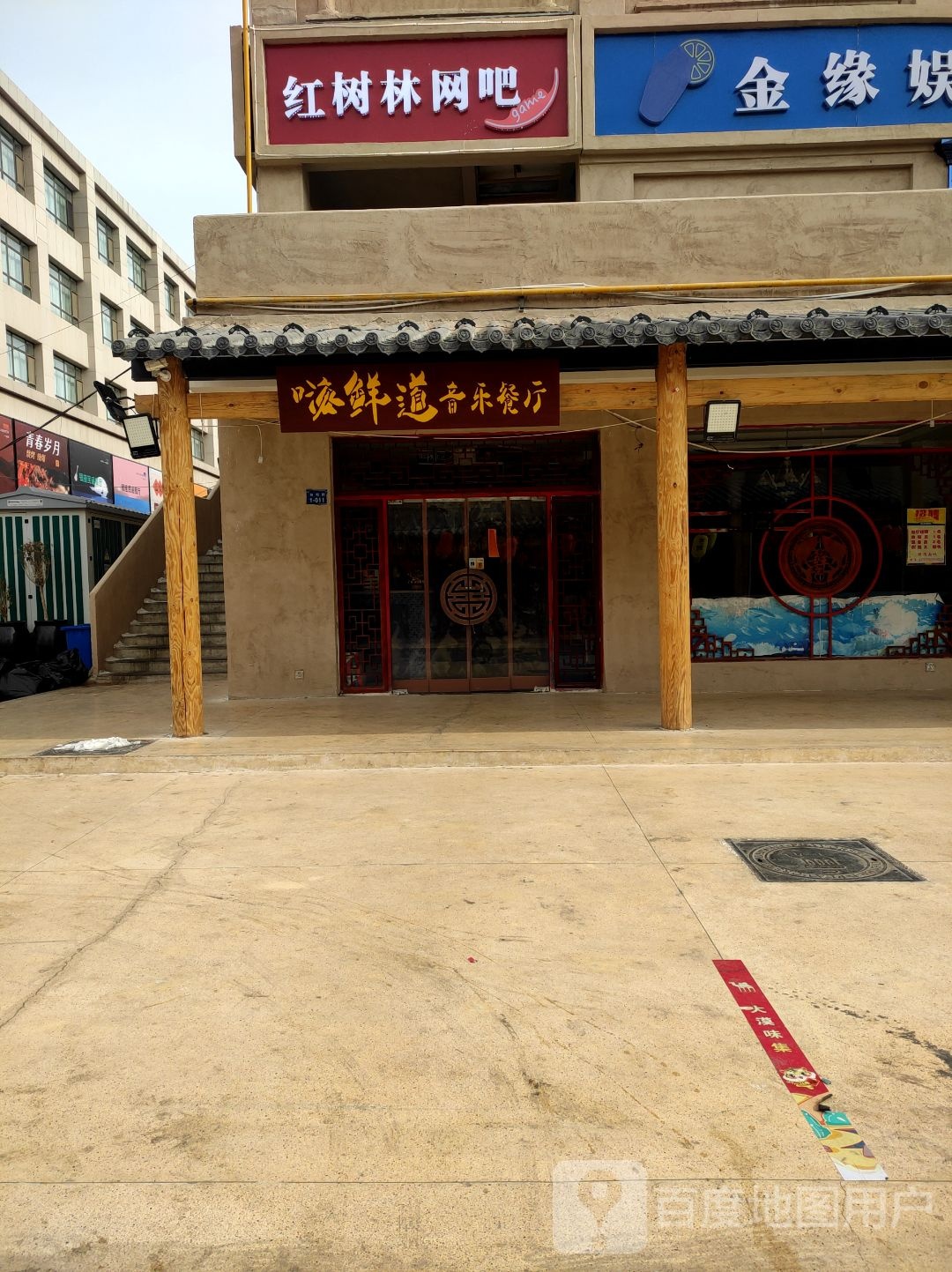 嗨鲜道海先烧烤餐厅