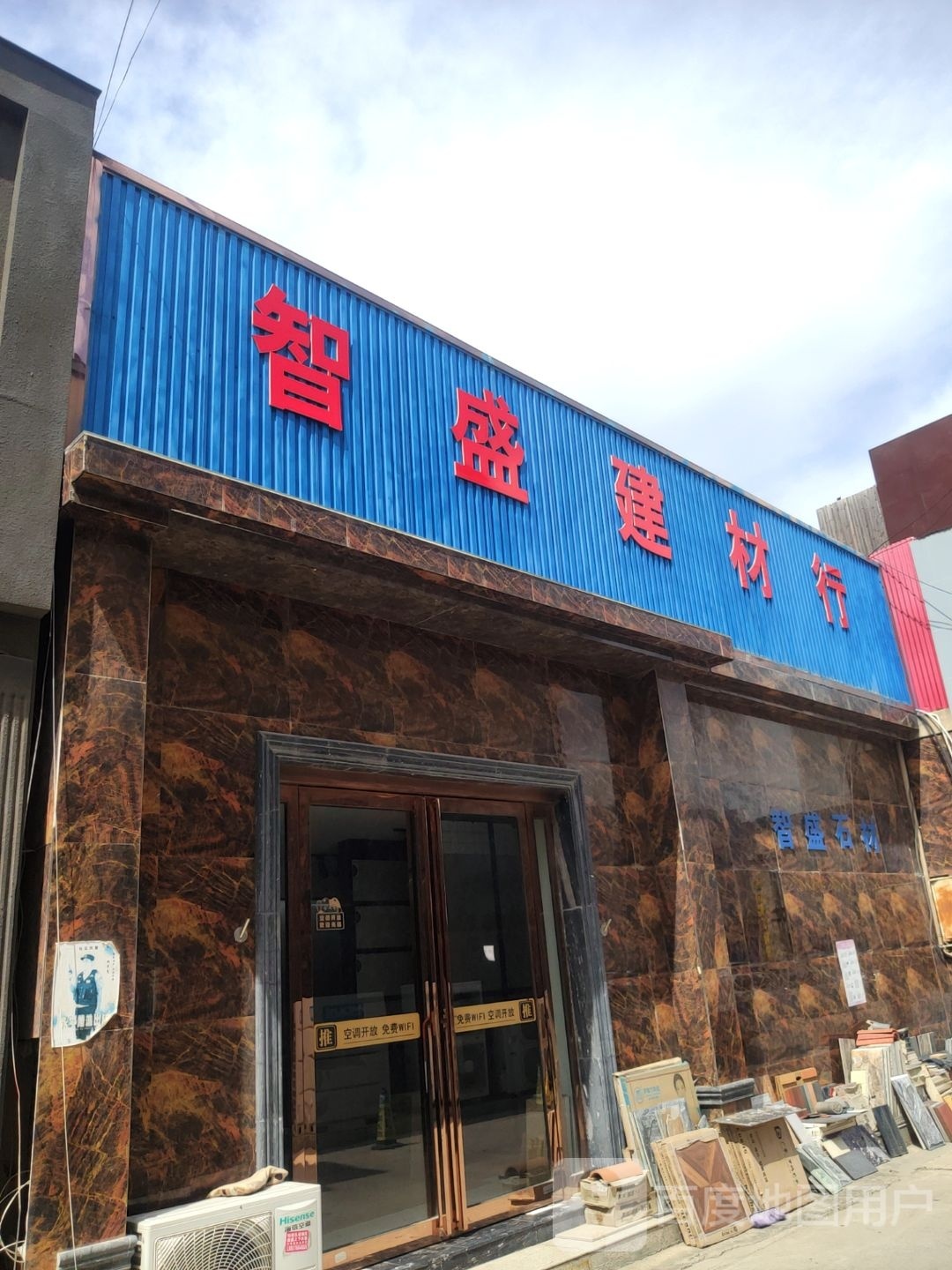 智盛石材(商都路店)