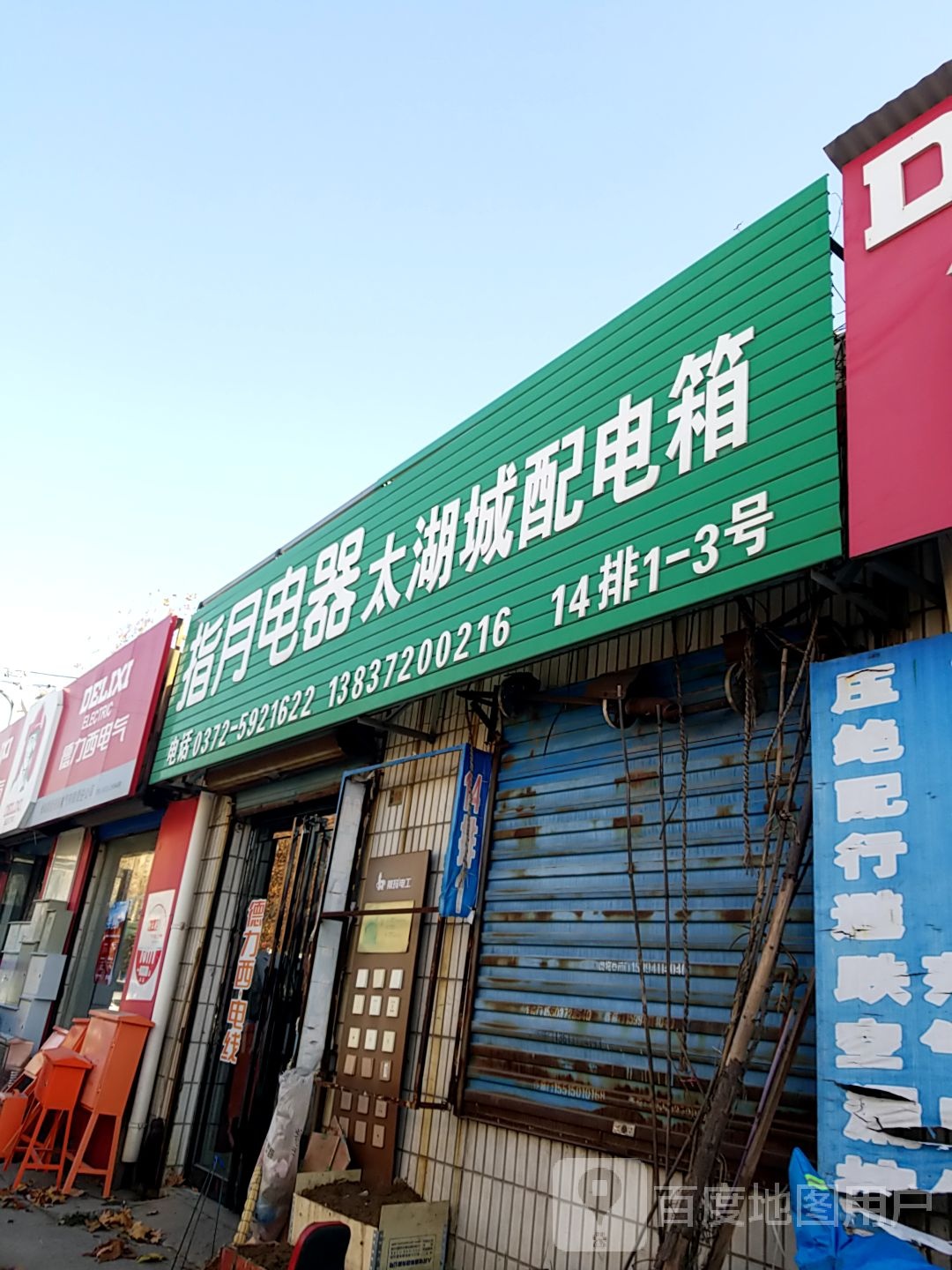 指月电器太湖城配电箱