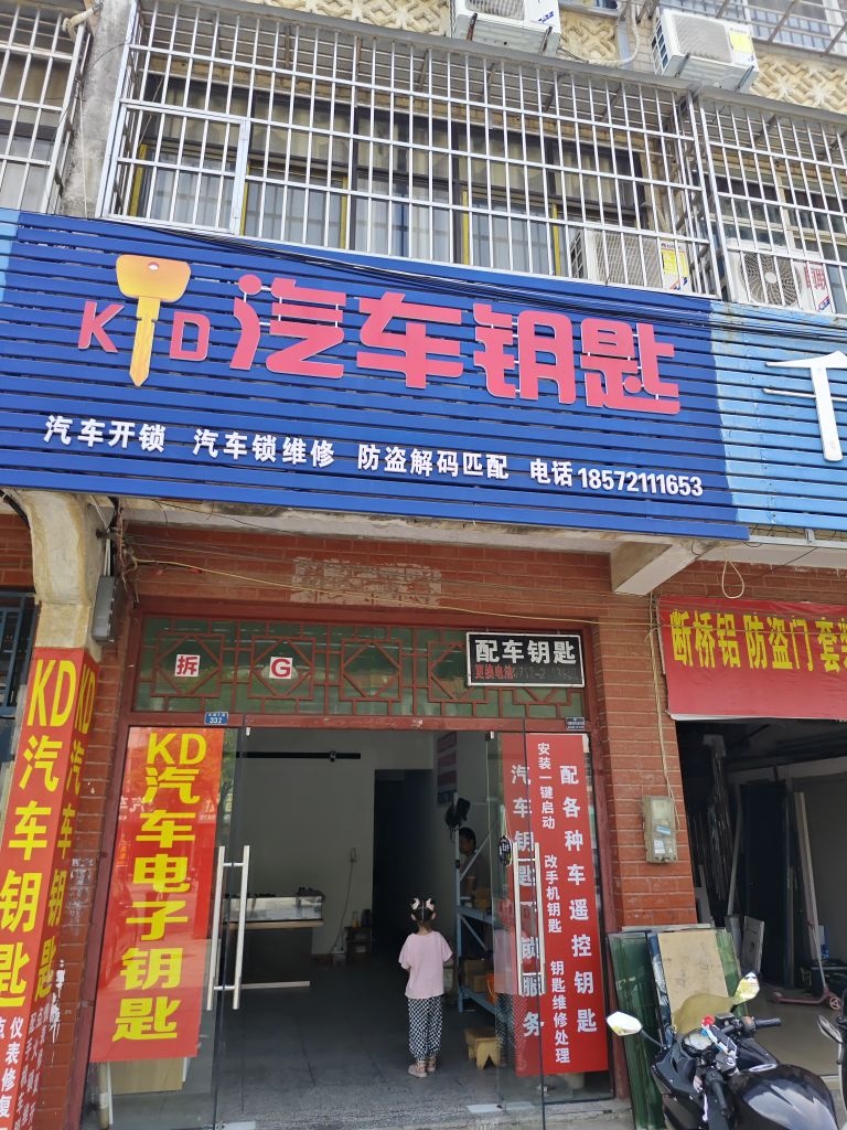 KD汽车电子钥匙